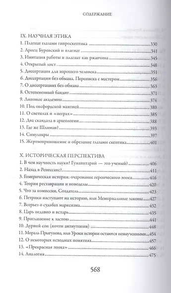 Муки науки: ученый и влась, ученый и деньги, ученый и мораль - фото 2