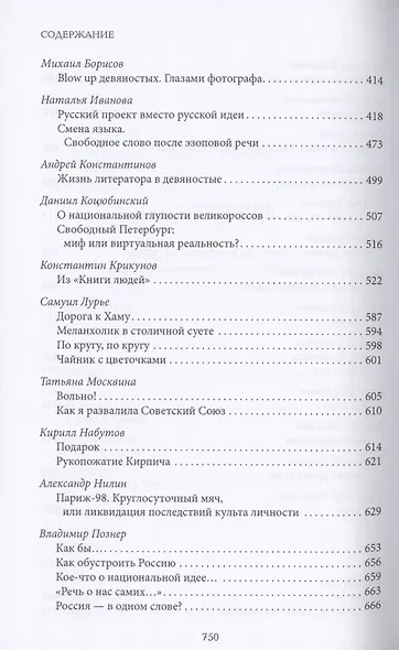 Рукопожатие кирпича и другие свидетельства о девяностых. Сборник - фото 4
