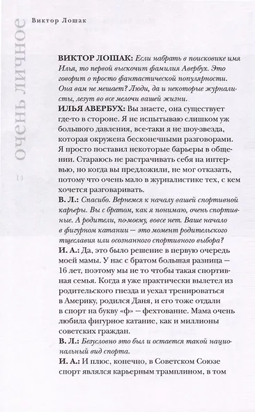 Очень личное. 20 лучших интервью на Общественном телевидении России - фото 8