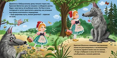 Красная шапочка. Книжка-картонка - фото 3
