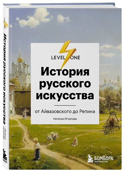 Самый полный путеводитель по искусству от Level One. Подарочный комплект из 3 книг - фото 10