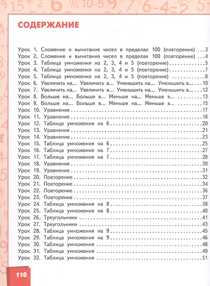 Математика. 3 класс. Учебное пособие. В двух частях. Часть 1. ФГОС 2021 - фото 2