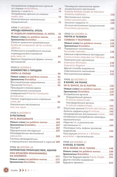 Испанский язык Самоучитель (2,3,6 изд.) Лахаева - фото 3