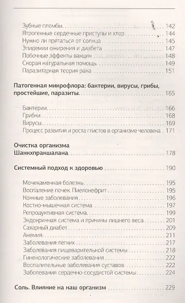 Полная система восстановления здоровья. Причины заболеваний и пути их устранения - фото 3