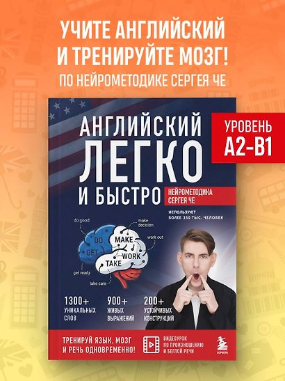 Английский легко и быстро. Нейрометодика - фото 4