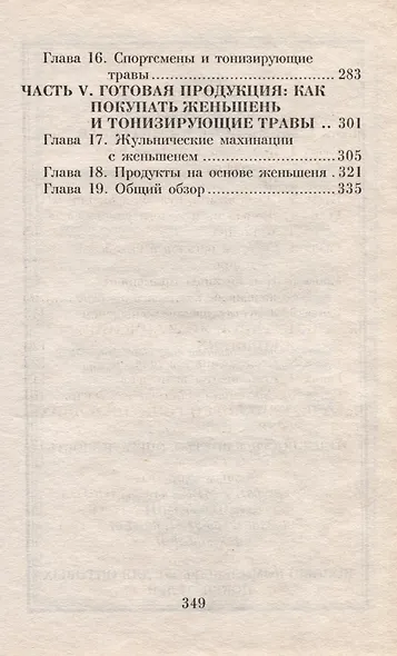Целительная сила женьшеня и тонизирующих трав - фото 3