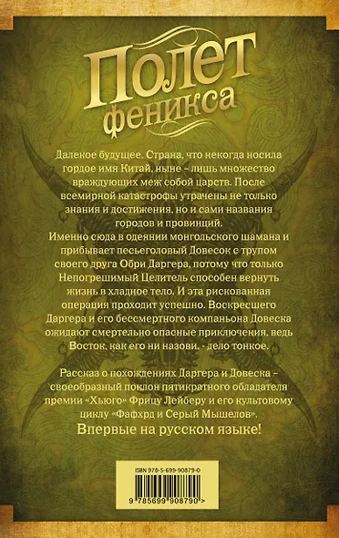 Полет феникса - фото 2