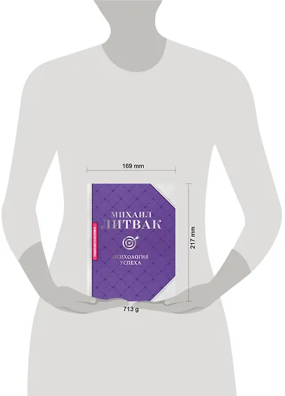 Психология успеха - фото 3