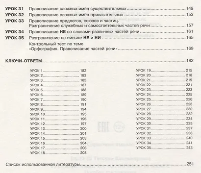 Русский язык на отлично. 10 класс: пособие для учащихся - фото 3