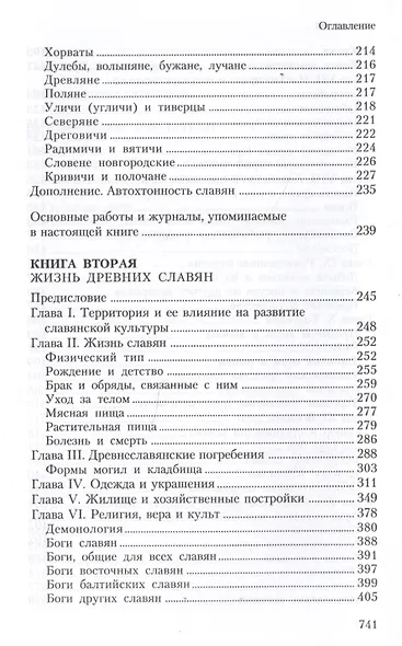 Славянские древности - фото 4