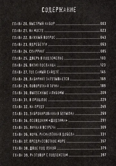 Старина. Том 2 (OldBoy). Манга - фото 10