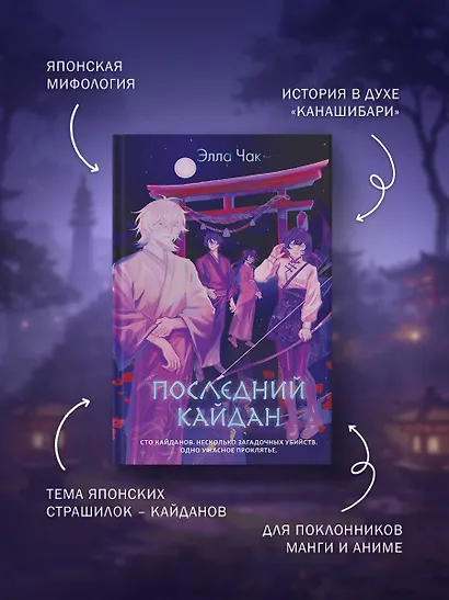 Последний кайдан - фото 5