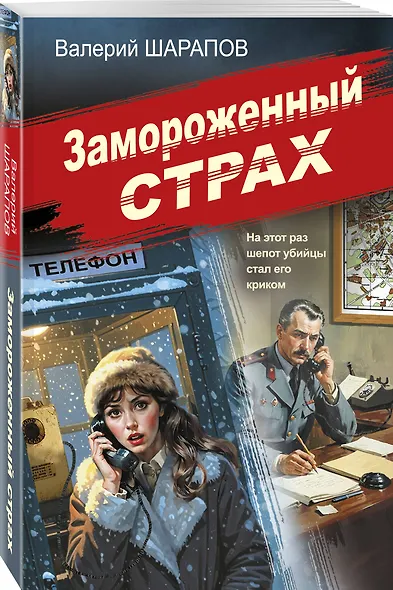 Замороженный страх - фото 3