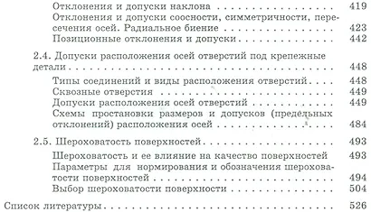 Допуски и посадки. Справочник в двух частях. Часть 1 (комплект из 2 книг) - фото 5