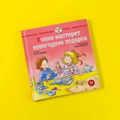 Конни мастерит новогодние подарки - фото 12