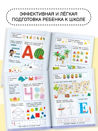 500 увлекательных заданий для подготовки к школе. 6-7 лет - фото 5