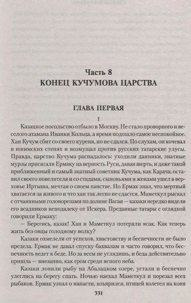 Ермак. В 2 т. Т.2 - фото 5