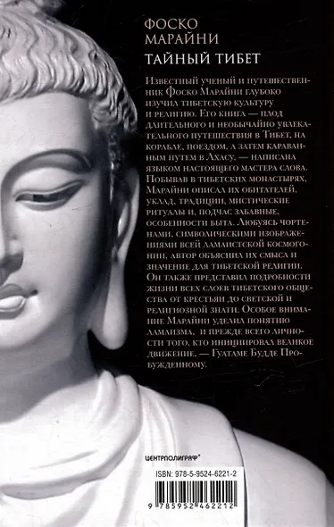 Тайный Тибет. Обычаи, верования и магические ритуалы буддийских монахов и лам - фото 2