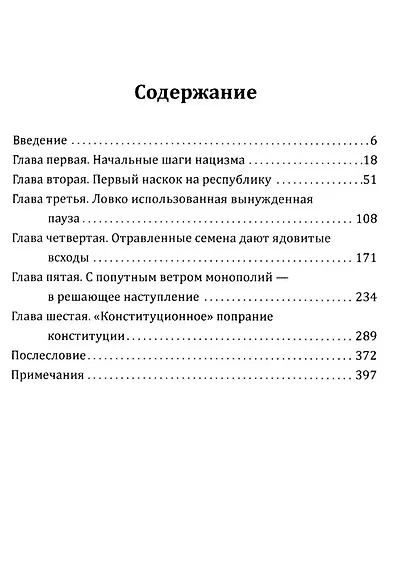 Как Гитлер пришел к власти. Германский фашизм и монополии - фото 2