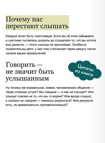 Конструктор речевого имиджа. Как звучать профессионально, вызывать доверие и добиваться нужных результатов. Покеты от и до - фото 7