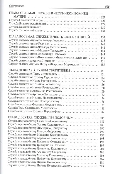 Русское литургическое творчество. - фото 4