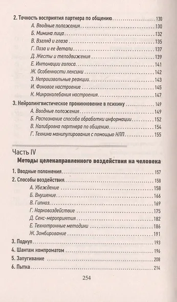 Своя разведка Практич. пос. (Коммандос 37) Ронин - фото 4