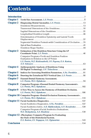 Orthodontics. Modern Methods of Diagnosing Dental Abnormalities, Dentition and Occlusion: tutorial - фото 2