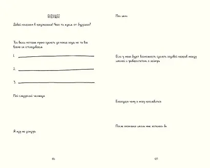 Напиши и сожги. Твои секретные мысли и тайные идеи - фото 6