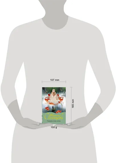 Свидание в позе лотоса - фото 4