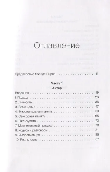 Игра как жизнь. Искусство подлинного переживания на сцене - фото 3