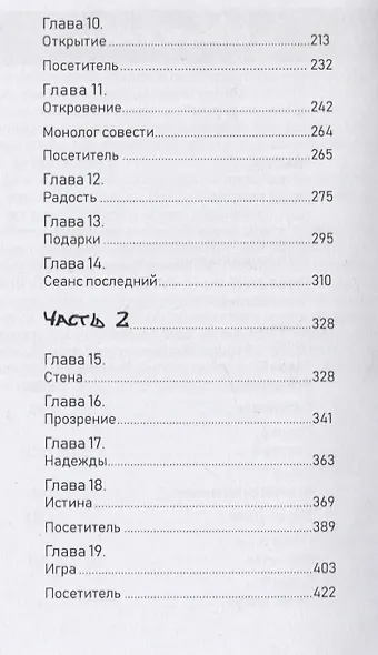 Темный человек - фото 3