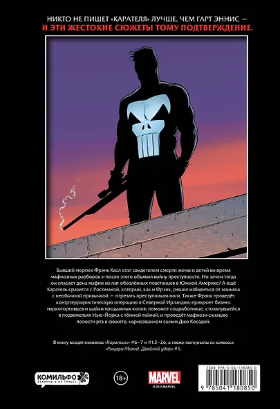 Рыцари Marvel. Каратель. Том 2 - фото 2