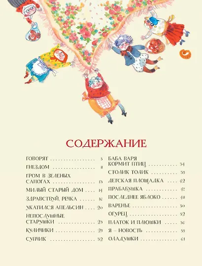 С неба падали старушки - фото 7