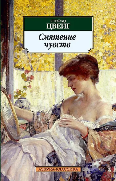 Смятение чувств - фото 1