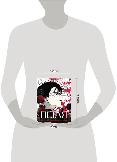 Петля. Том 2 (Trapped). Манхва - фото 4