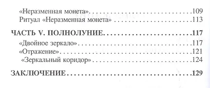 Ритуалы Таро (м) Гришин - фото 3