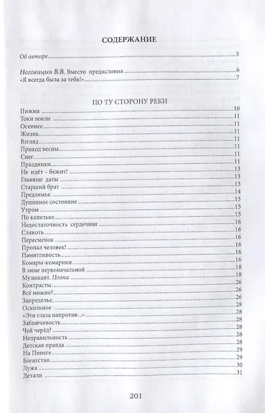 По ту сторону реки. Книга лирических зарисовок и жизненных настроений, разных стихотворений и дорожных фотографий - фото 2