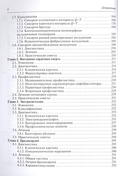 Аритмии сердца - фото 3