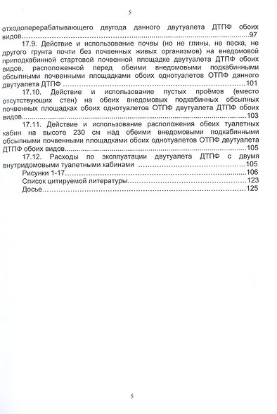 Супертуалет безводный в сельском доме - фото 4