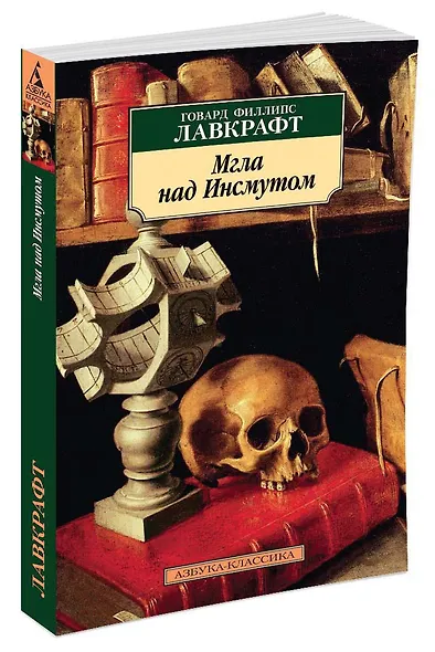 Мгла над Инсмутом - фото 2
