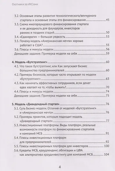 Охотники за ИКСами: 12 моделей кратного роста бизнеса и личного дохода - фото 4