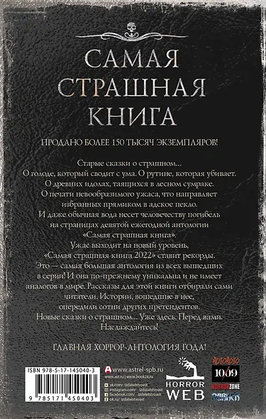 Самая страшная книга 2022 - фото 2