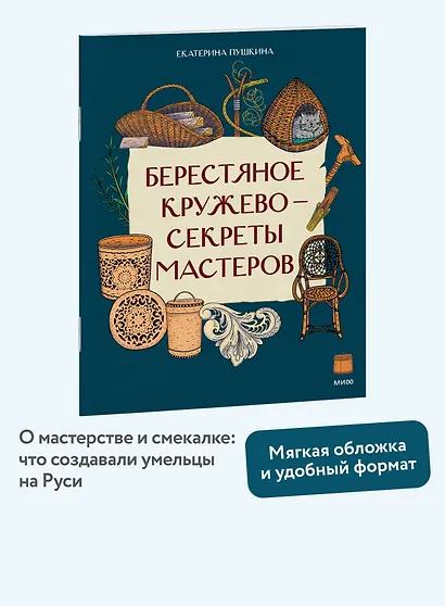 Берестяное кружево — секреты мастеров - фото 2