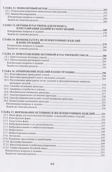 Технология бетона, строительных изделий и конструкций - фото 4