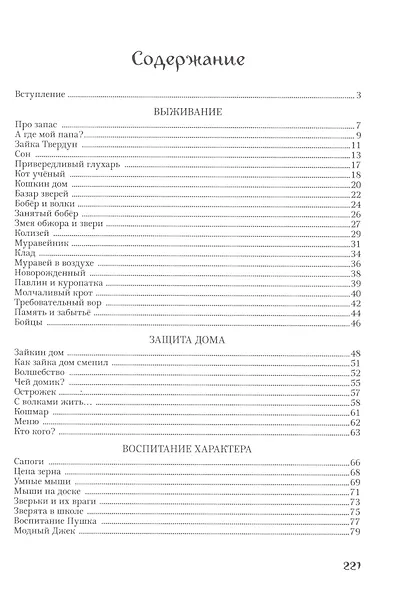 Байки мудрого ежа. Для боевых бабушек и их подрастающих внуков. - фото 2