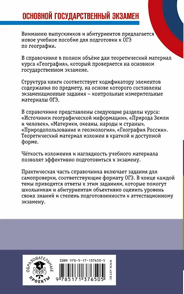 География. Новый полный справочник для подготовки к ОГЭ - фото 2