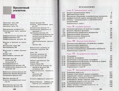 Алгебра и начала математического анализа. 10-11 классы. Базовый и углубленный уровни. Учебник для общеобразовательных организаций - фото 3