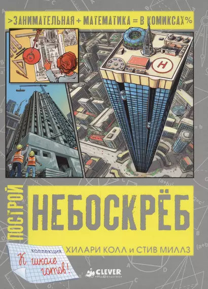 Построй небоскреб - фото 1