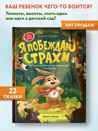 Я побеждаю страхи: Энциклопедия для малышей в стихах - фото 7