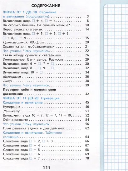 Математика. 1 класс. Учебник. В 2-х частях. Часть 2 - фото 2